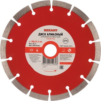 Диск алмазный REXANT отрезной сегментный 180x22.23х2.2x10 мм