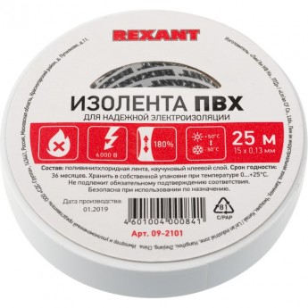 Изолента REXANT 15 мм х 25 м пвх белая, 5 роликов