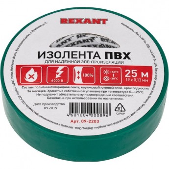 Изолента REXANT 19 мм х 25 м пвх зеленая, 5 роликов