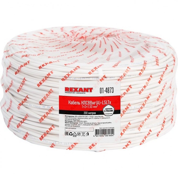 Кабель REXANT КПСВВНГ(А)-LSLTx 1x2x1.50 мм² для пожарной сигнализации 200 м 01-4873