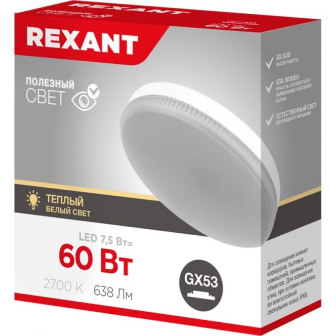 Лампа светодиодная REXANT GX53 таблетка 7,5Вт 638Лм AC180~265В 2700К теплый свет 604-4060