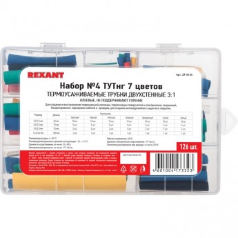 Набор термоусадочных трубок REXANT №4 двухстенный с клеевым слоем
