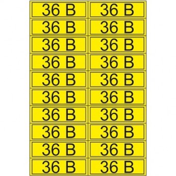 Наклейка REXANT знак электробезопасности «36 В» 15х50 мм (20 шт на листе)
