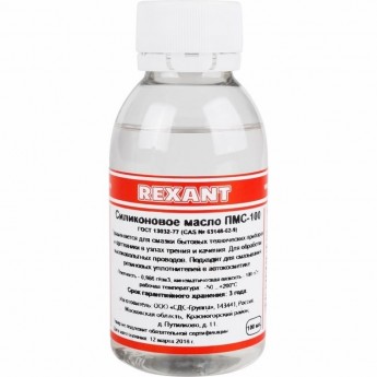 Силиконовое масло REXANT ПМС-100, 100 мл, флакон (полиметилсилоксан)