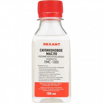 Силиконовое масло REXANT ПМС-1000 полиметилсилоксан 100 мл